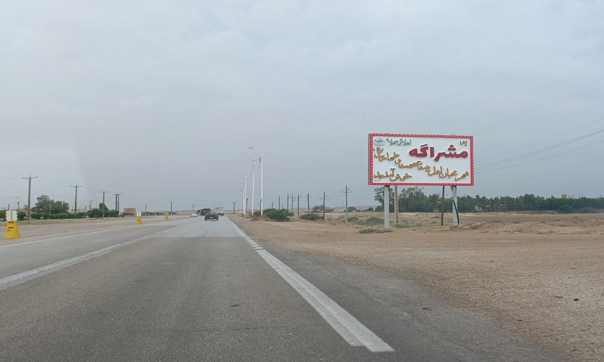 کسب و کار در مشراگه