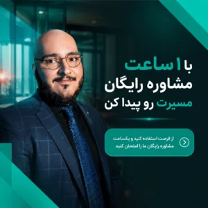 مشاوره کسب و کار رایگان