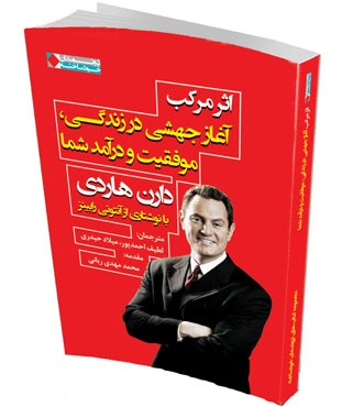 دانلود رایگان کتاب اثر مرکب نوشته دارن هاردی (نسخه PDF)